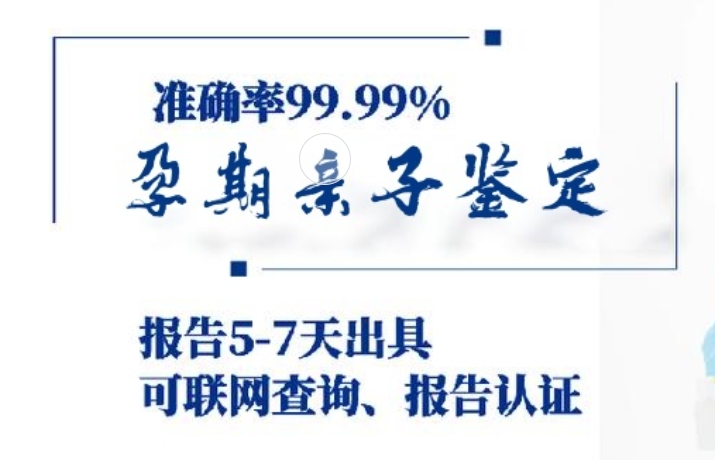 海伦市孕期亲子鉴定咨询机构中心